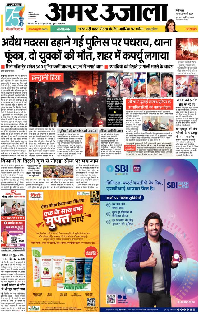 Amar Ujala Almora