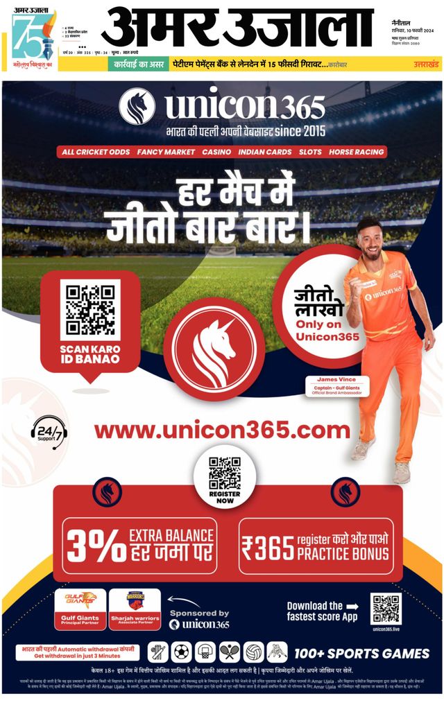 Amar Ujala Almora