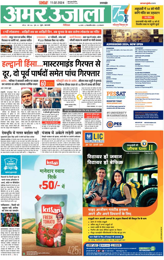 Amar Ujala Almora