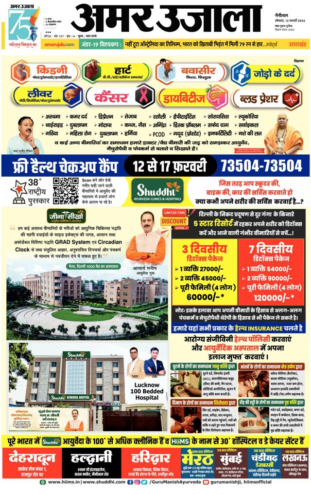 Amar Ujala Almora