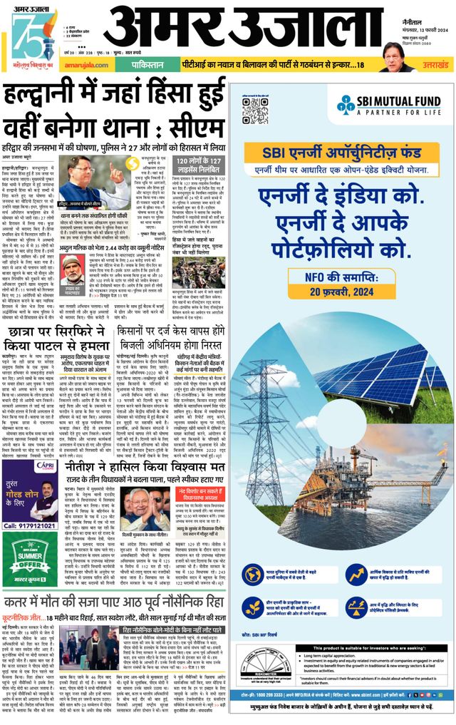 Amar Ujala Almora