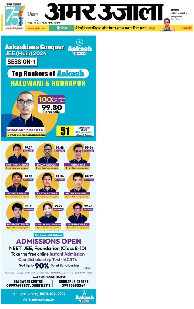 Amar Ujala Almora