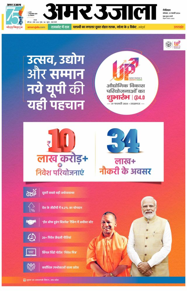 Amar Ujala Almora