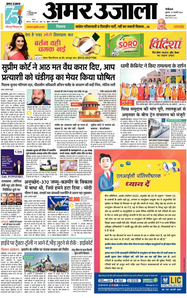 Amar Ujala Almora