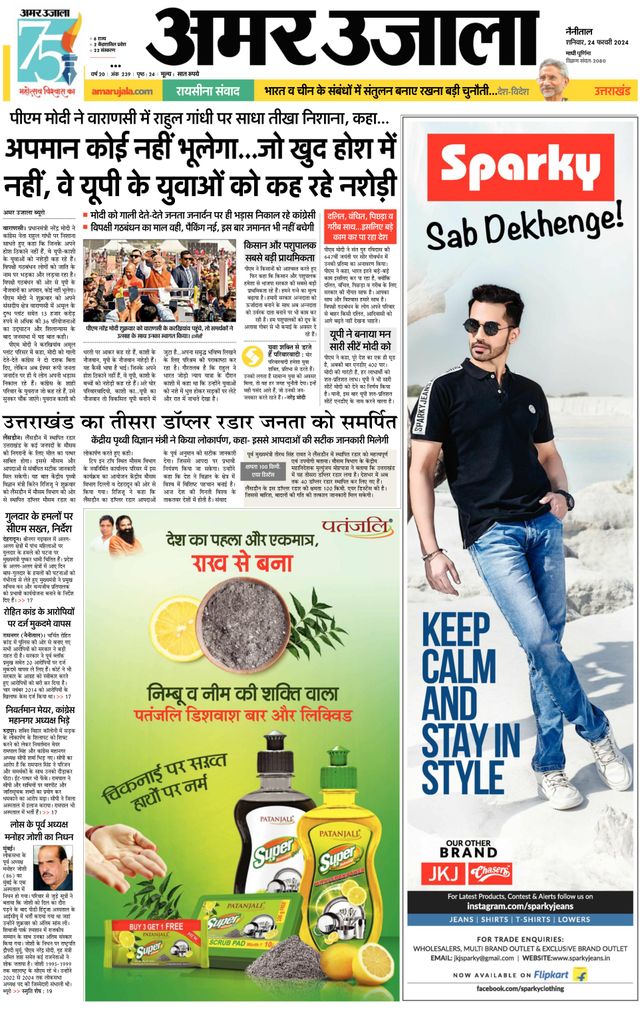 Amar Ujala Almora