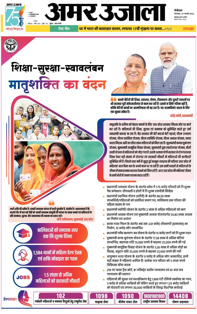 Amar Ujala Almora