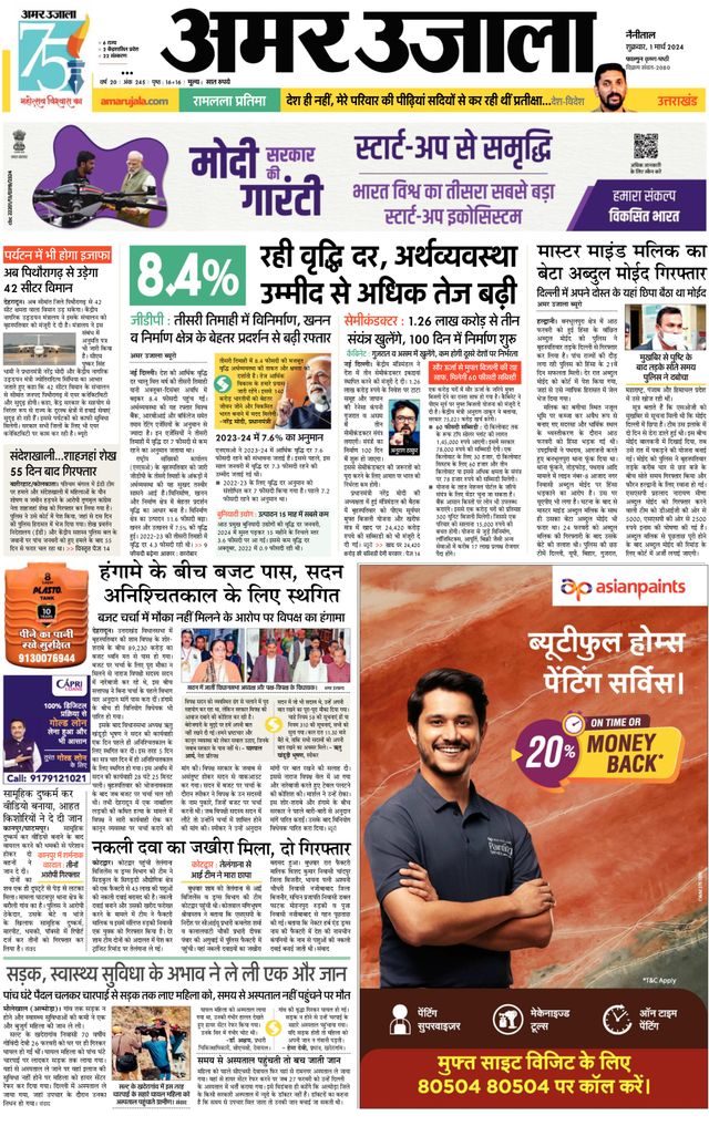 Amar Ujala Almora