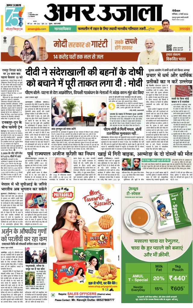 Amar Ujala Almora