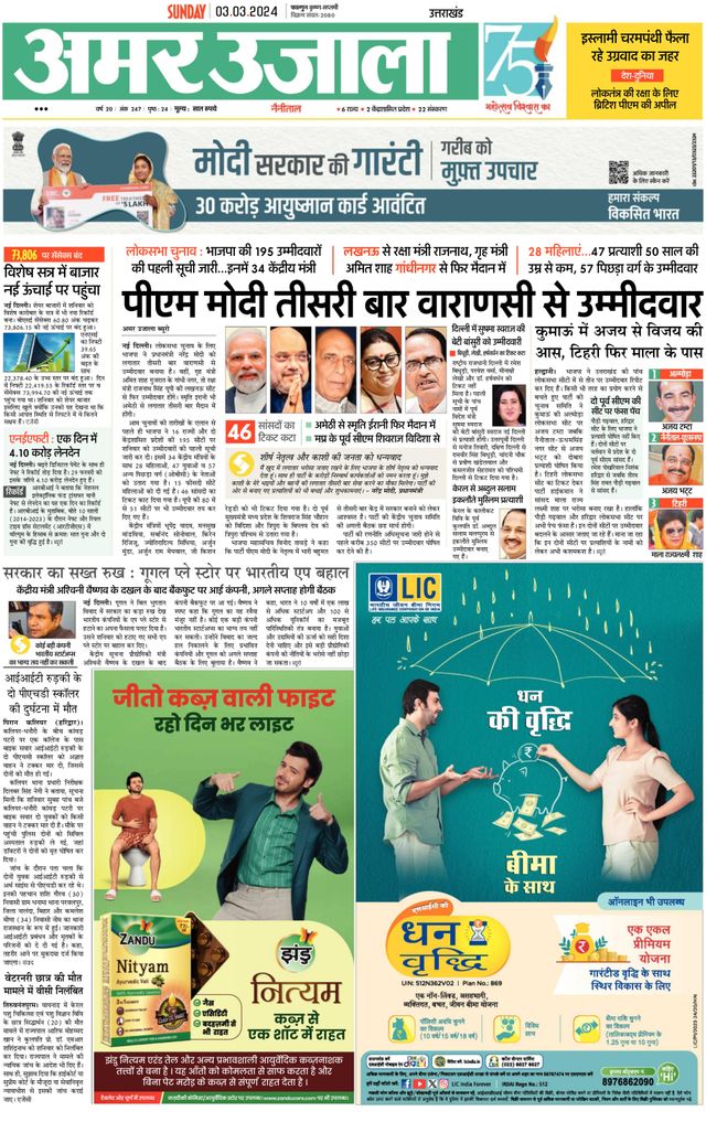 Amar Ujala Almora