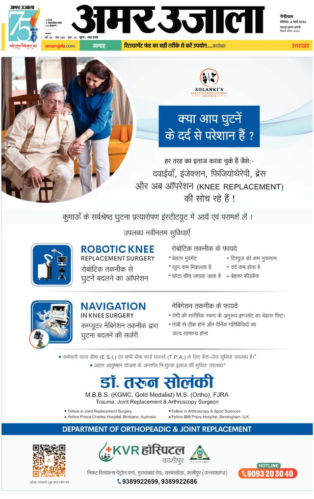 Amar Ujala Almora