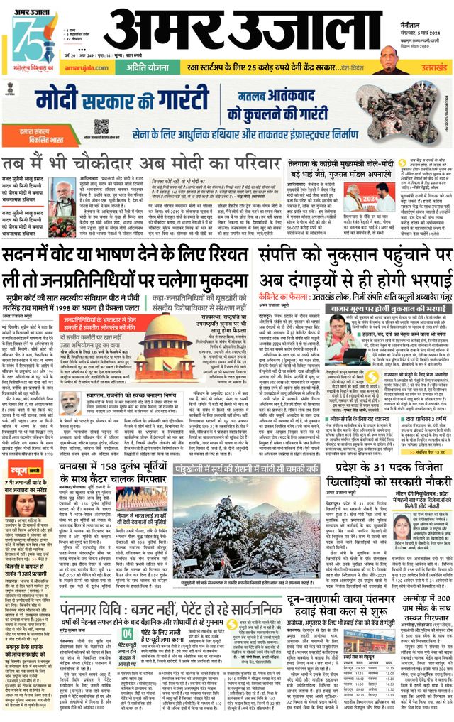 Amar Ujala Almora
