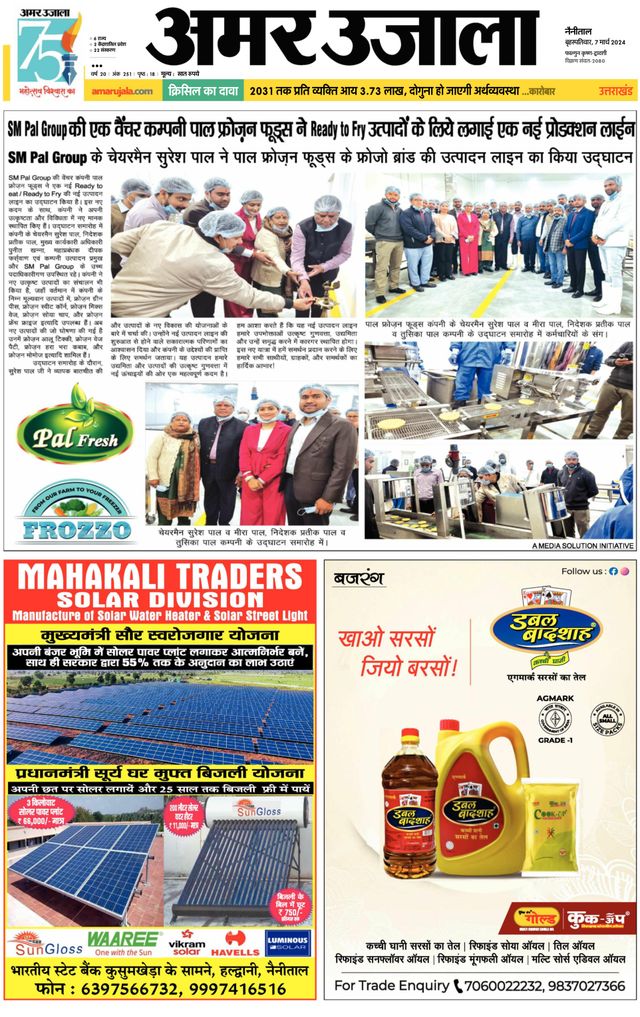 Amar Ujala Almora
