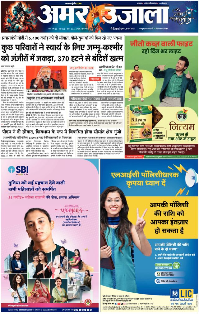 Amar Ujala Almora