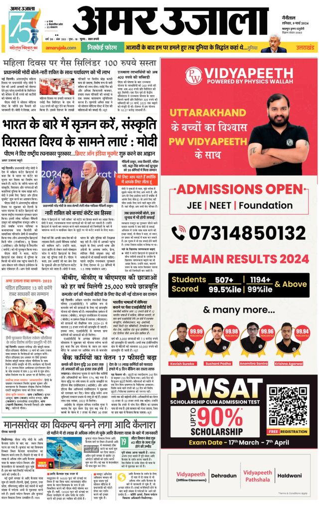 Amar Ujala Almora