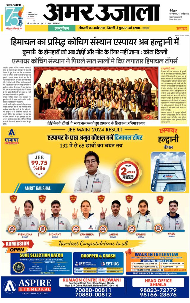 Amar Ujala Almora