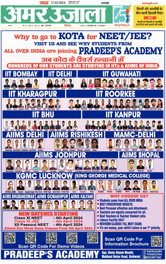 Amar Ujala Almora