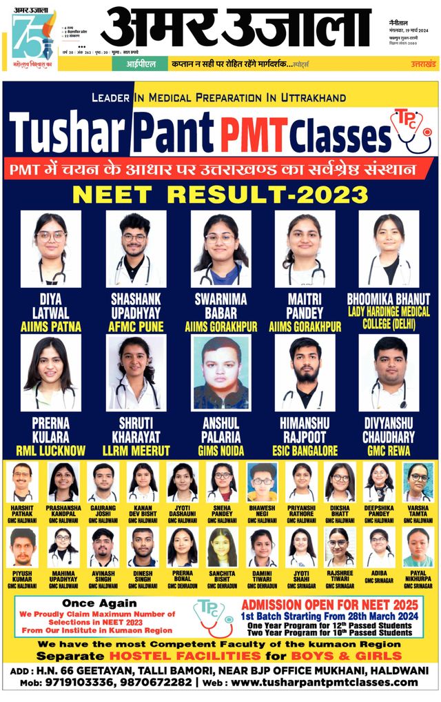 Amar Ujala Almora