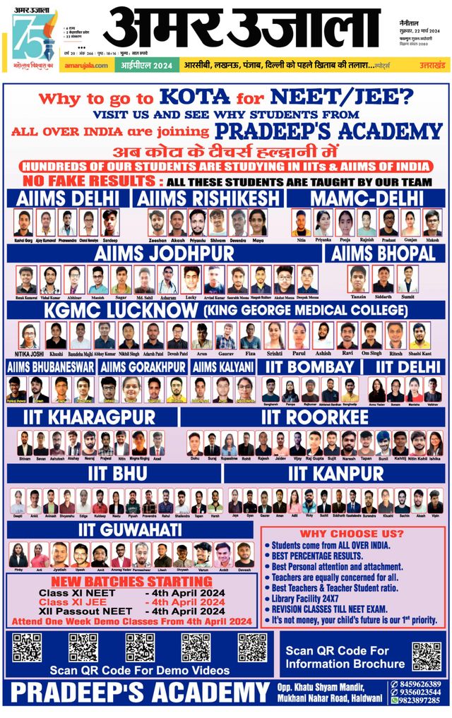 Amar Ujala Almora