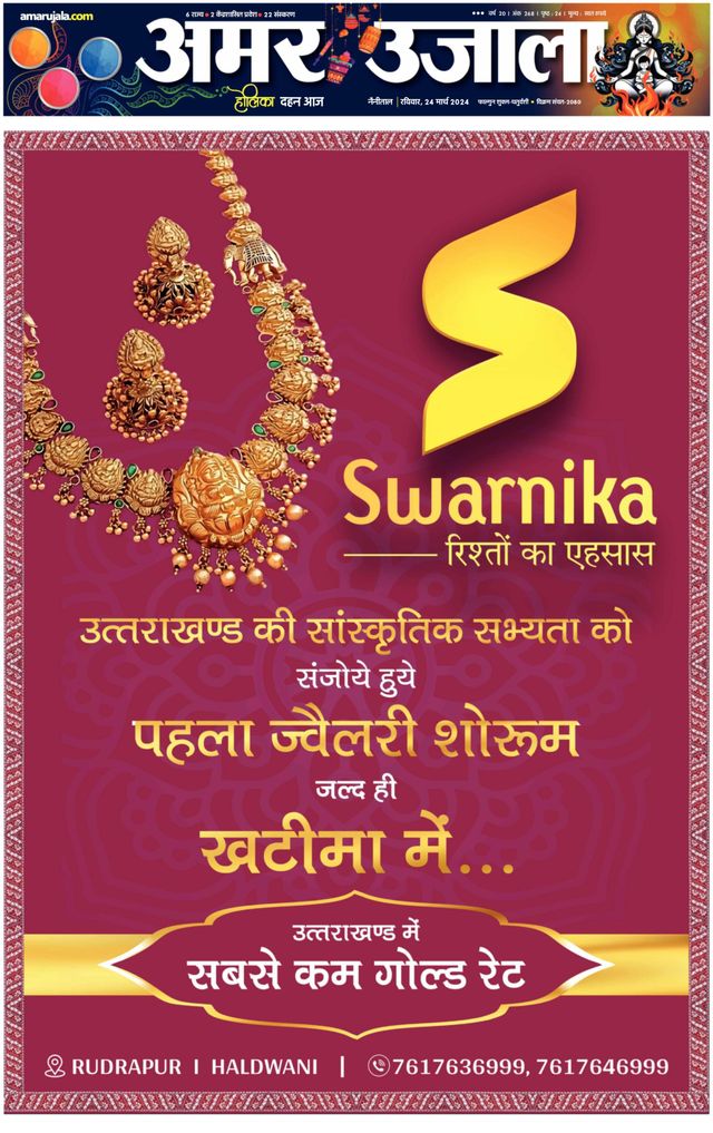 Amar Ujala Almora