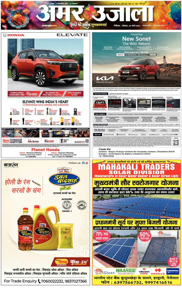 Amar Ujala Almora