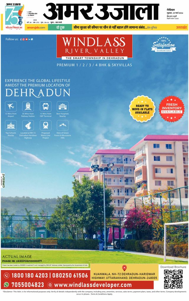 Amar Ujala Almora