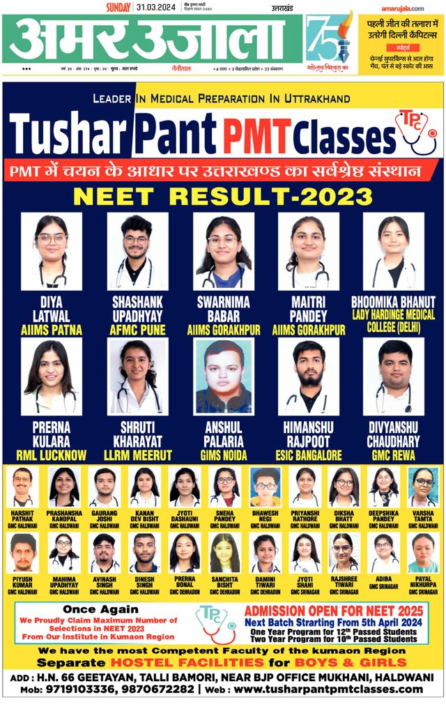 Amar Ujala Almora