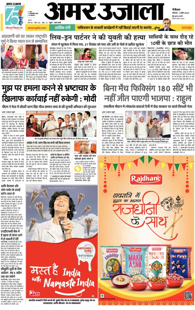 Amar Ujala Almora