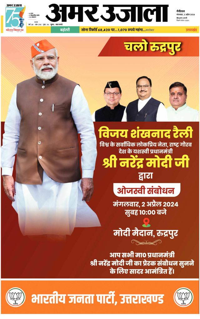 Amar Ujala Almora