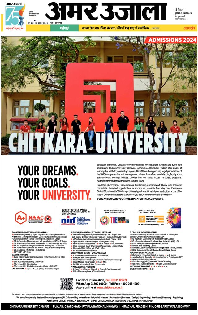 Amar Ujala Almora