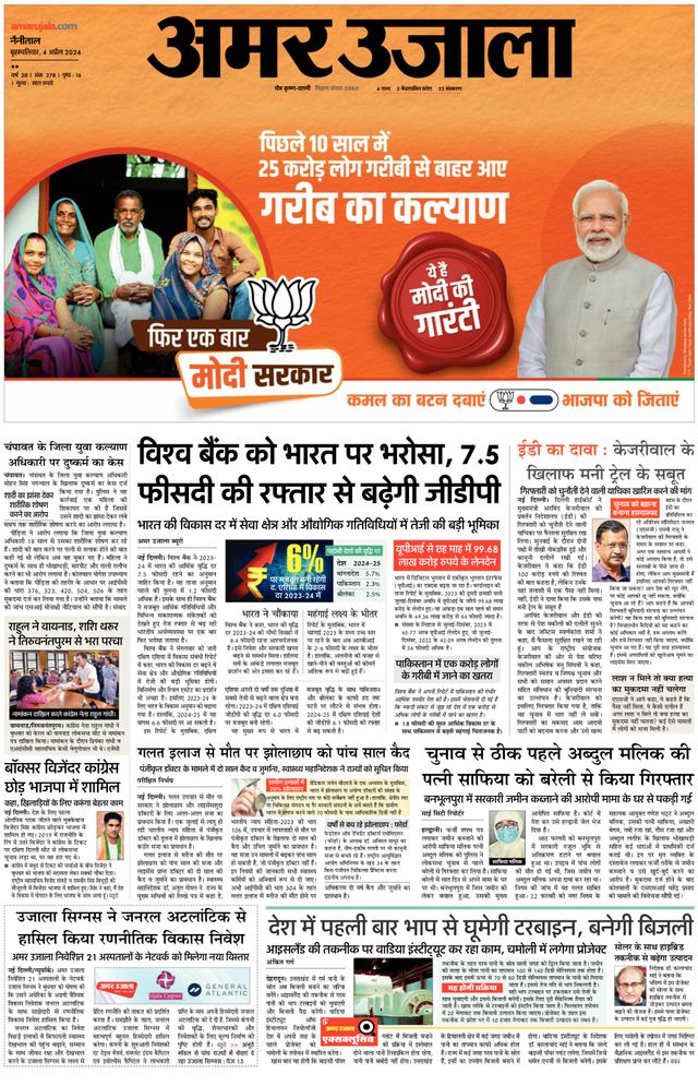 Amar Ujala Almora