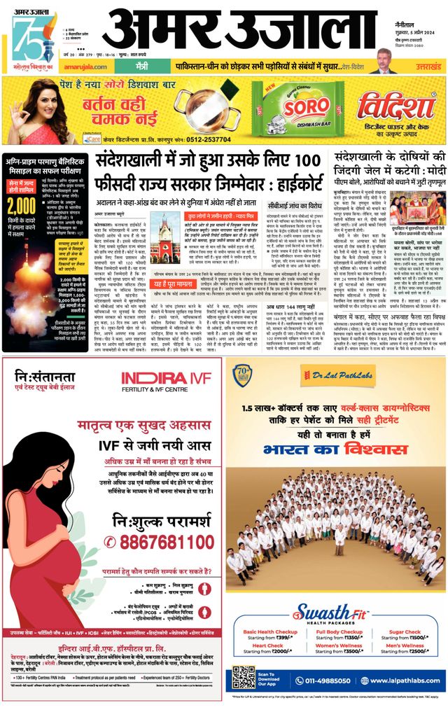 Amar Ujala Almora