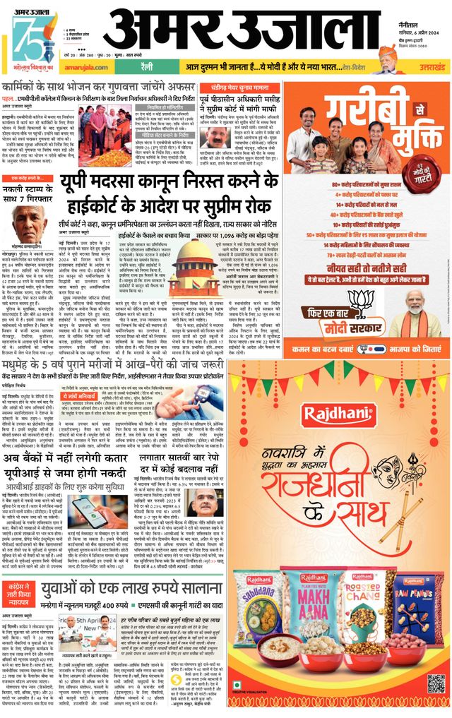 Amar Ujala Almora
