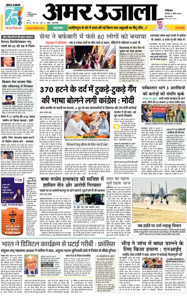 Amar Ujala Almora