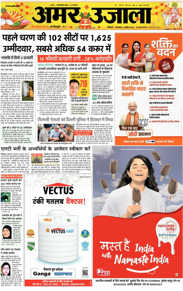 Amar Ujala Almora