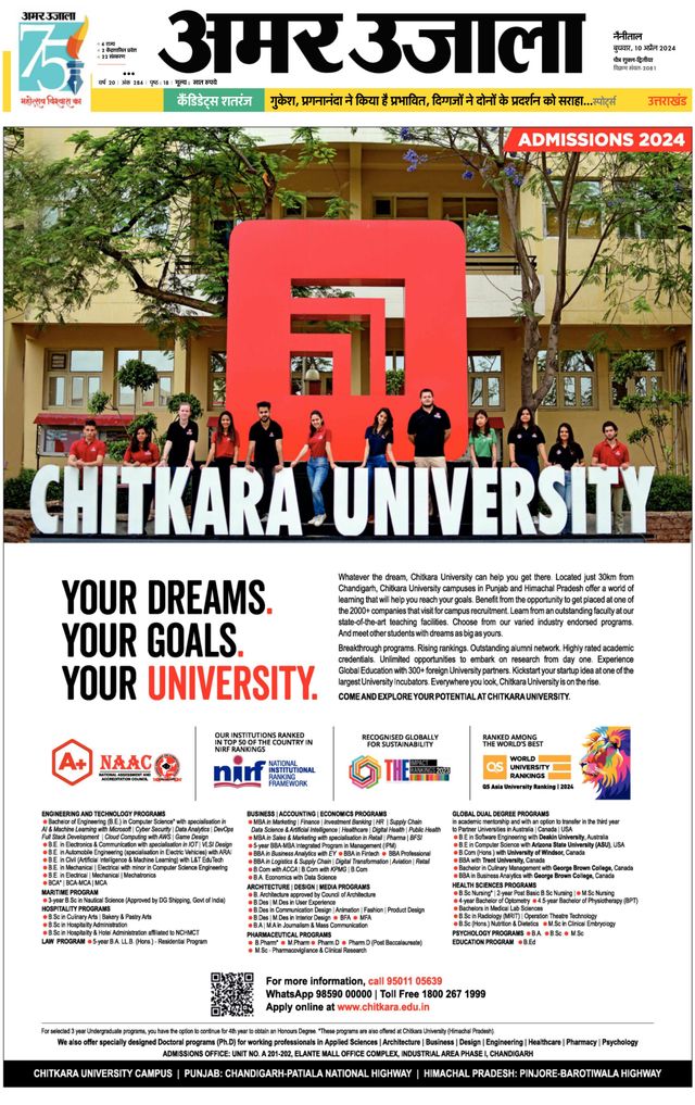Amar Ujala Almora