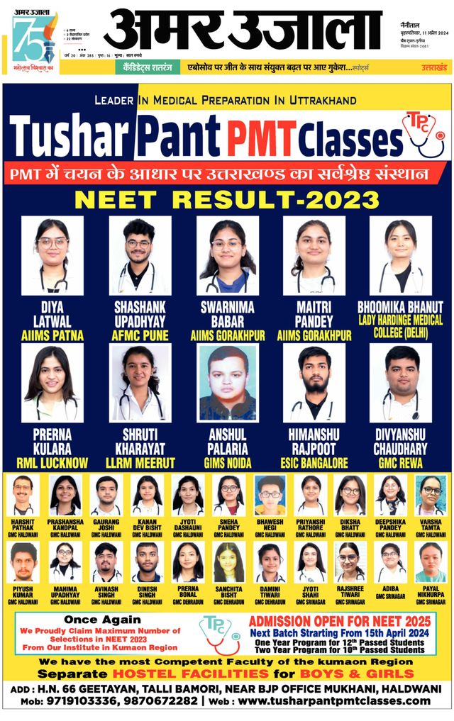 Amar Ujala Almora