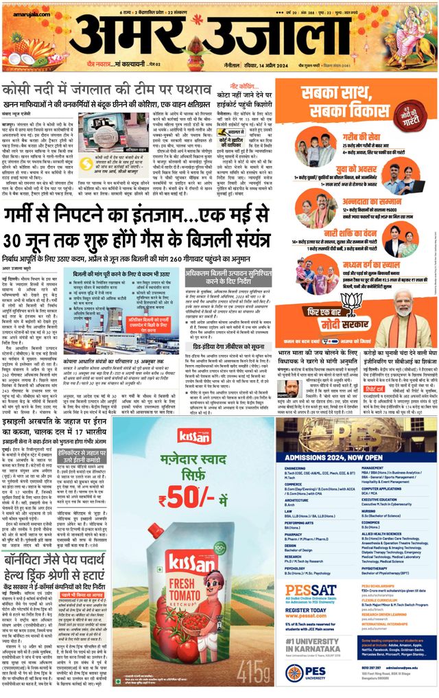 Amar Ujala Almora