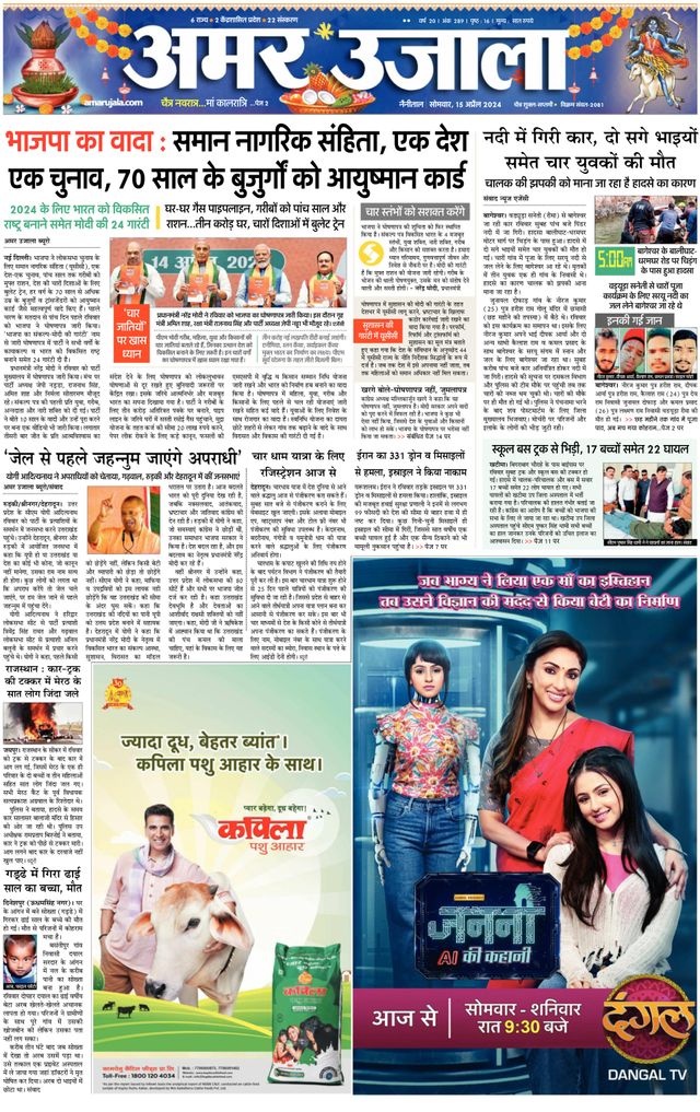 Amar Ujala Almora