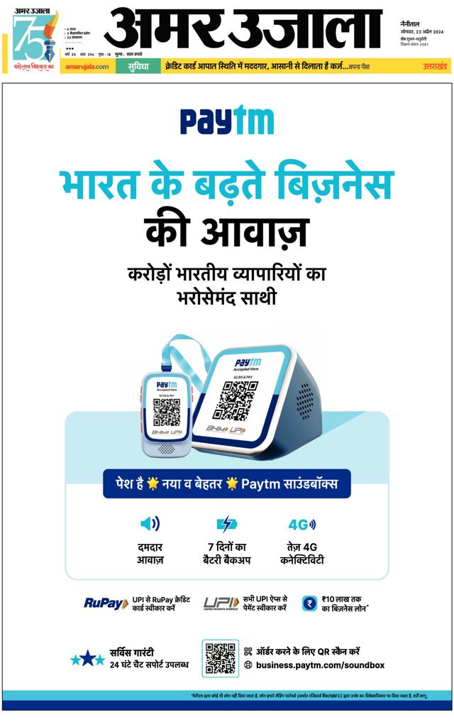 Amar Ujala Almora