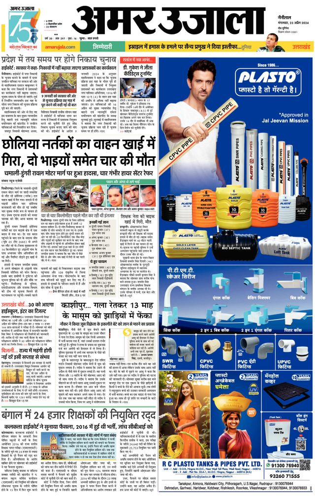 Amar Ujala Almora