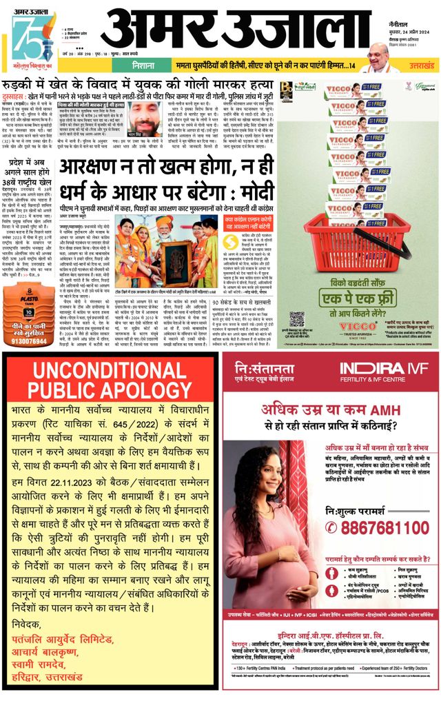Amar Ujala Almora