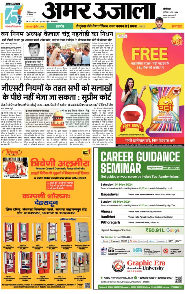 Amar Ujala Almora
