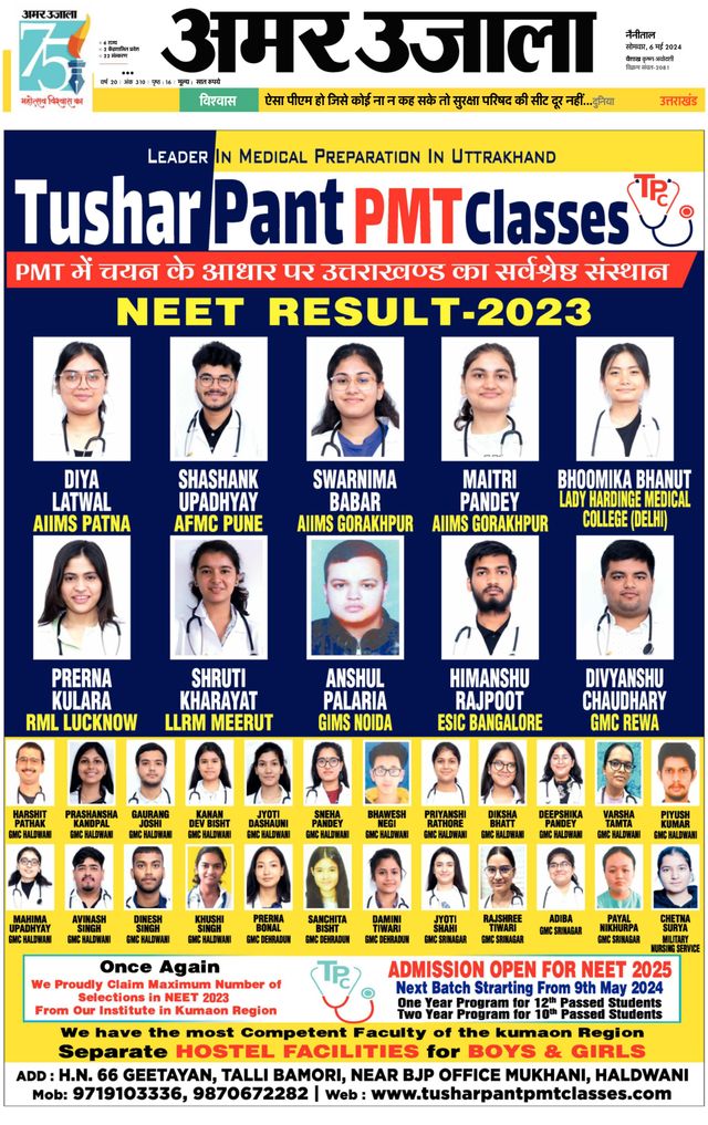 Amar Ujala Almora