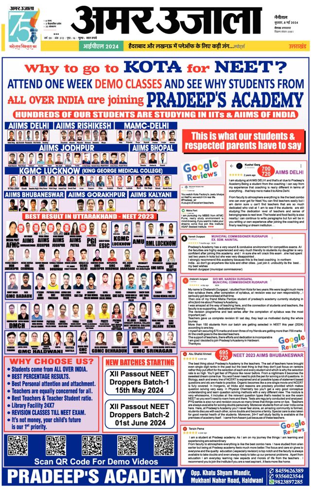 Amar Ujala Almora