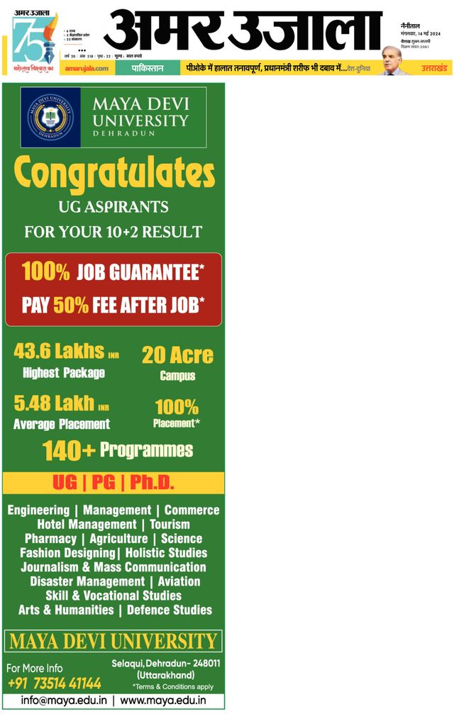 Amar Ujala Almora