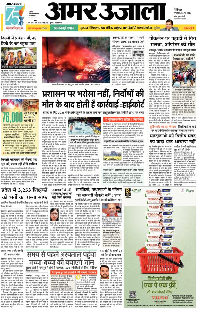 Amar Ujala Almora