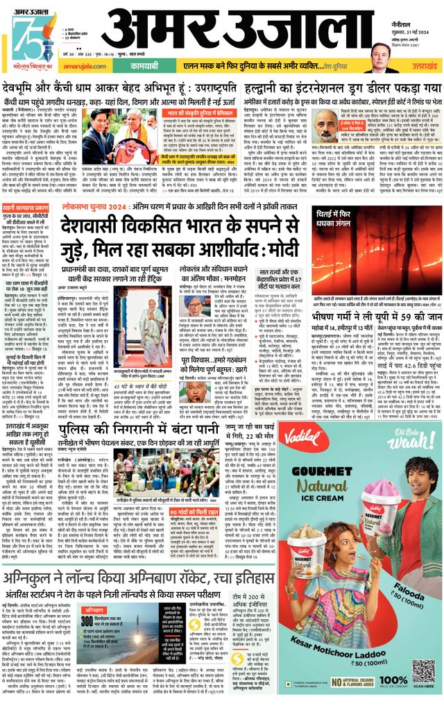 Amar Ujala Almora
