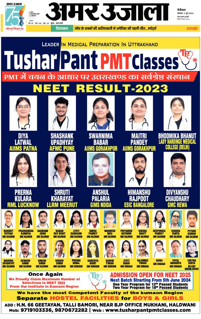 Amar Ujala Almora