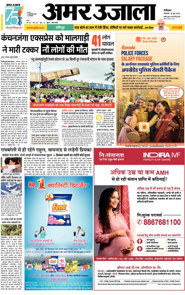 Amar Ujala Almora
