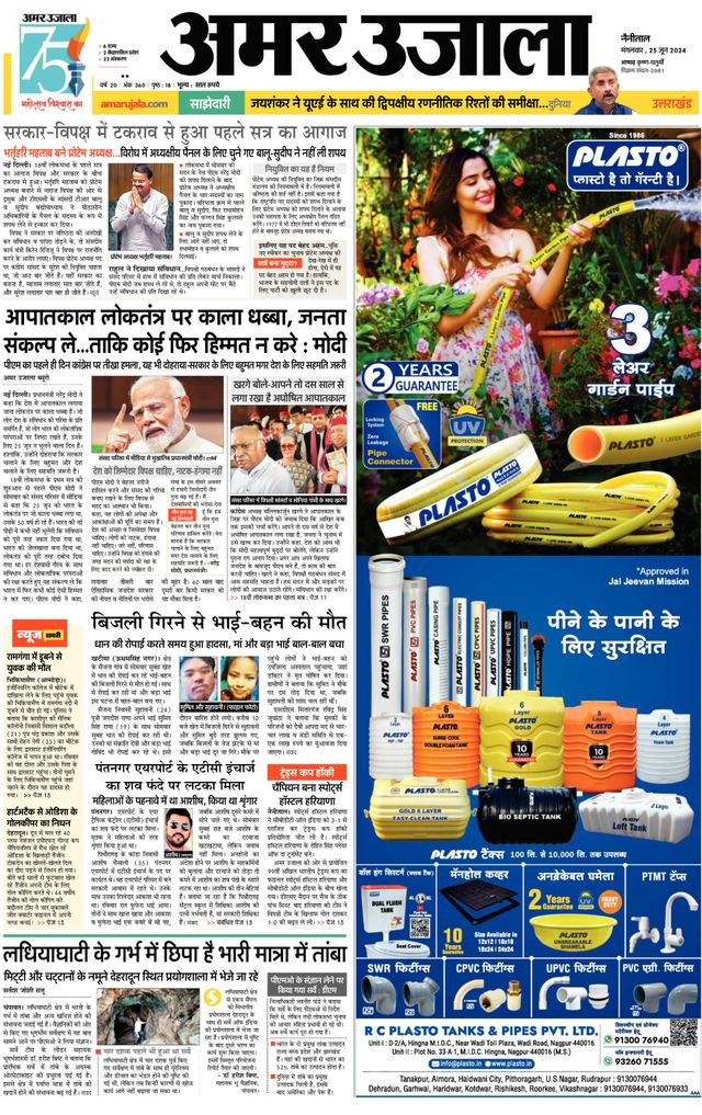 Amar Ujala Almora